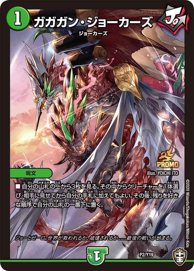 ガガガン・ジョーカーズ