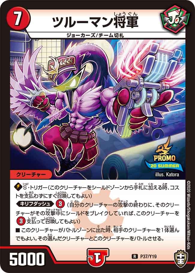 ツルーマン将軍
