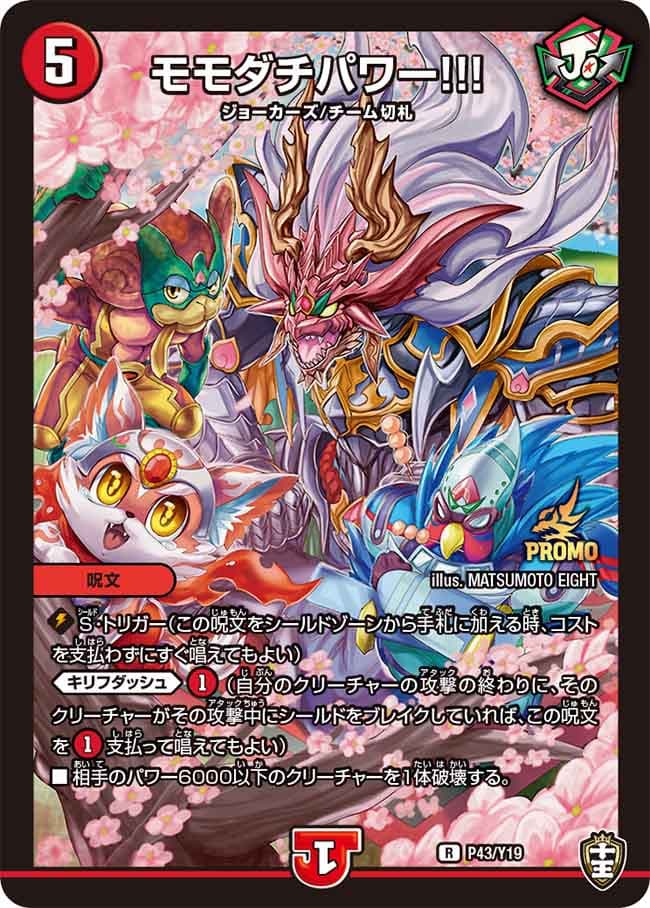 モモダチパワー!!!