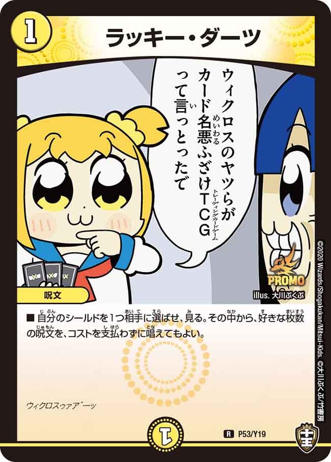 ラッキー・ダーツ