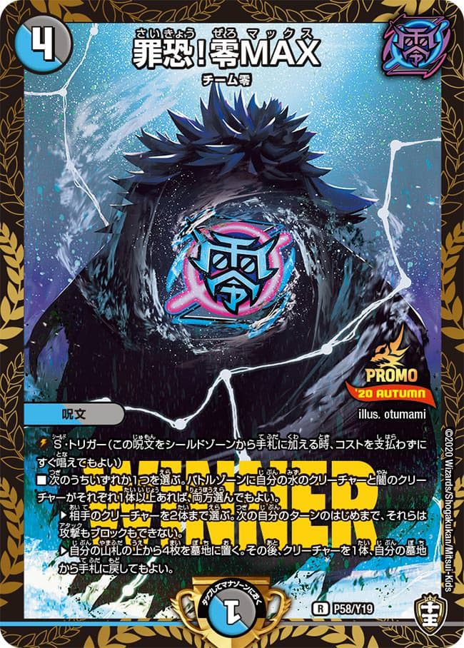 罪恐！零MAX
