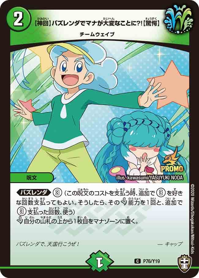 【神回】バズレンダでマナが大変なことに?!【驚愕】