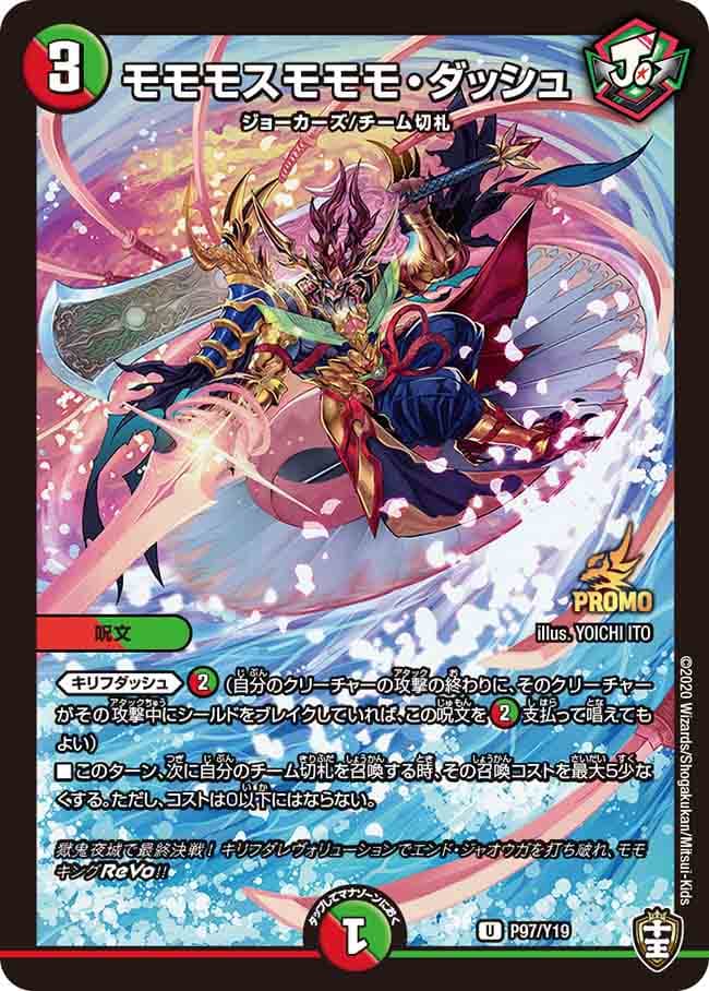 モモモスモモモ・ダッシュ