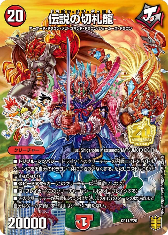 二度と手に入らない伝説の切札龍