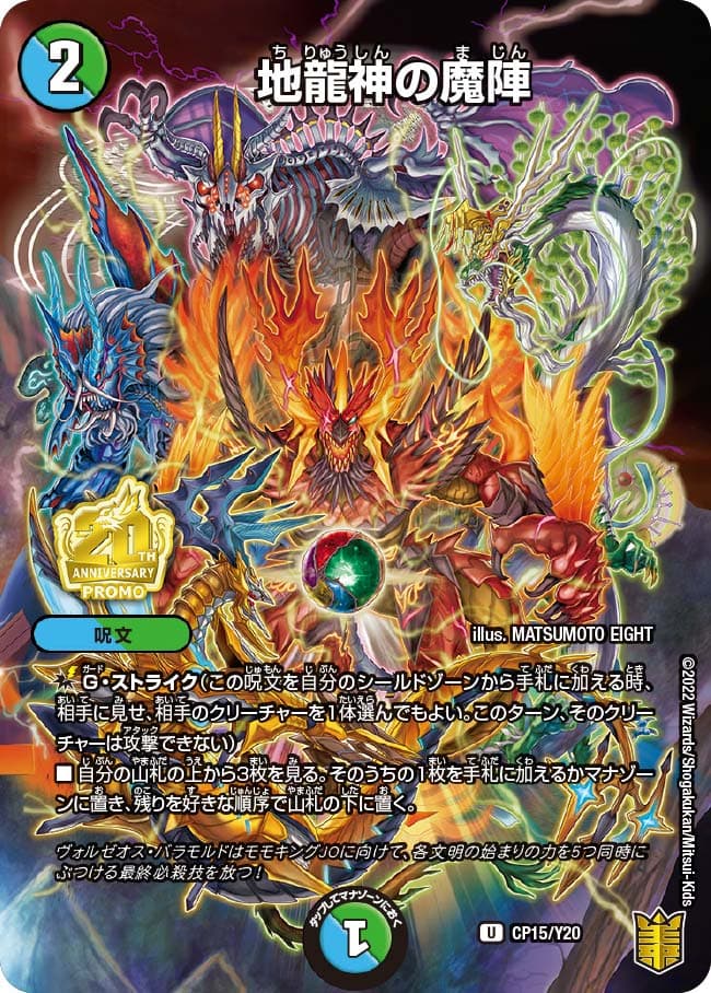 地龍神の魔陣