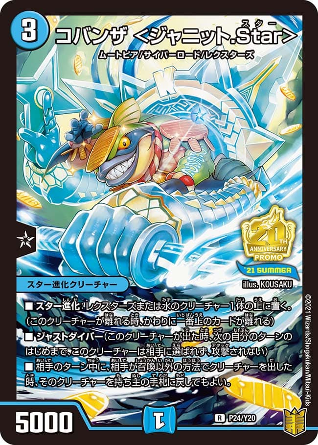 コバンザ <ジャニット.Star>