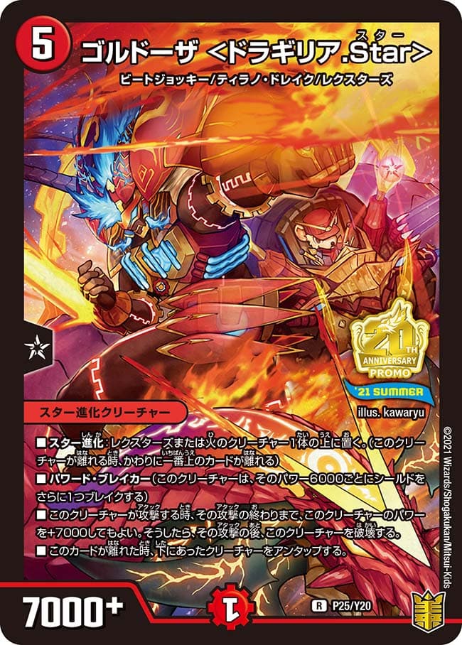 ゴルドーザ <ドラギリア.Star>