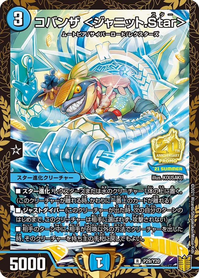 コバンザ <ジャニット.Star>