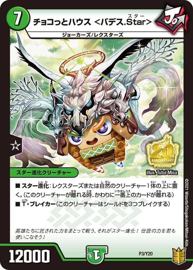 チョコっとハウス ＜バデス.Star＞