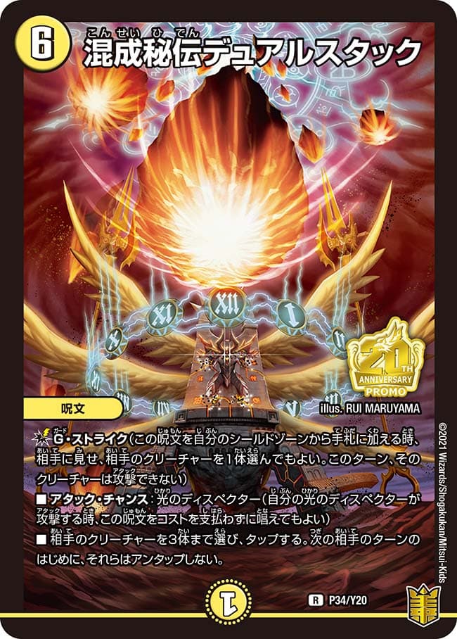 混成秘伝デュアルスタック