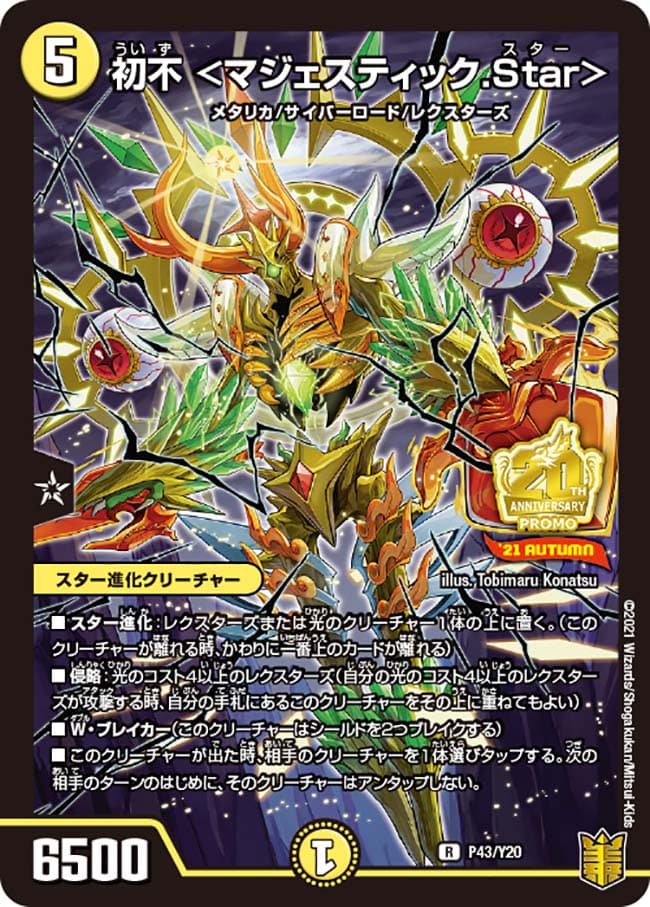 初不 <マジェスティック.Star>