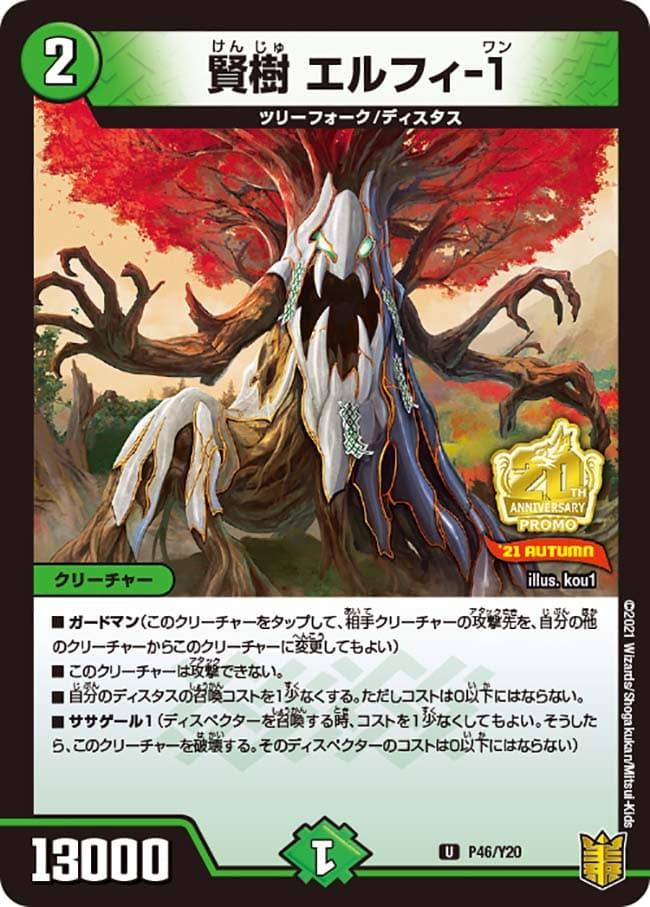 賢樹 エルフィ-1