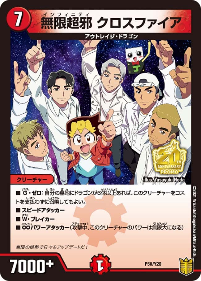 無限超邪 クロスファイア