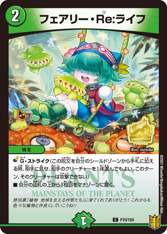 フェアリー・Re:ライフ