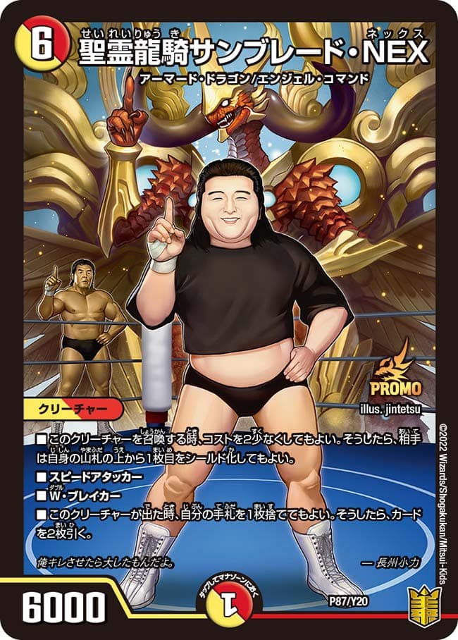 聖霊龍騎サンブレード・NEX