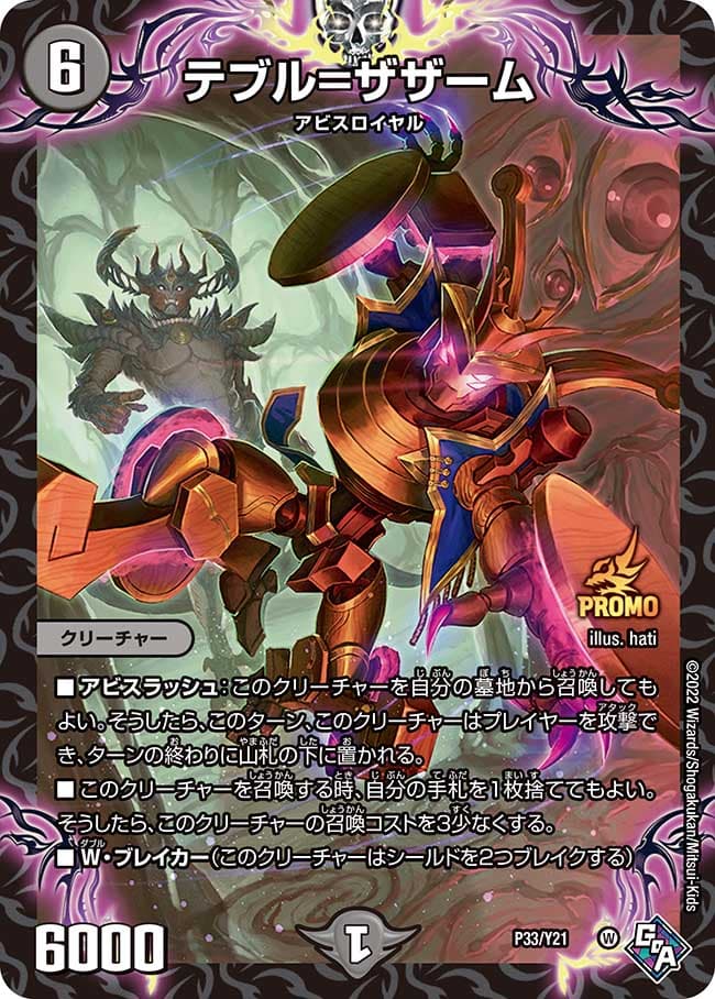 テブル=ザザーム