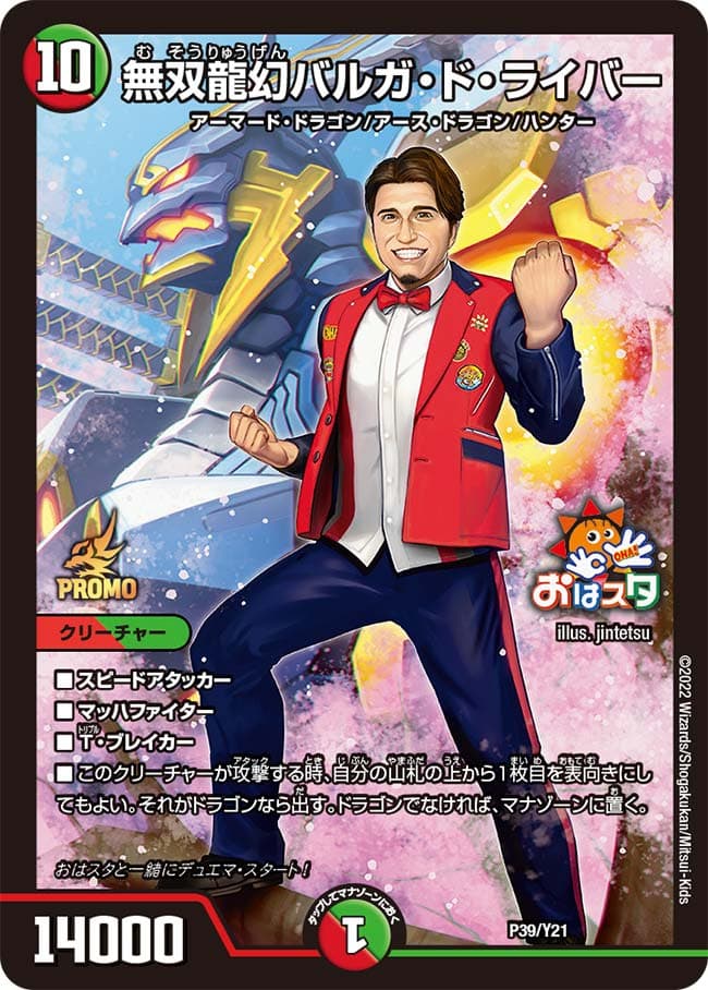 無双龍幻バルガ・ド・ライバー
