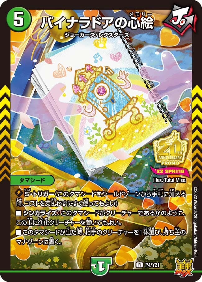 バイナラドアの心絵