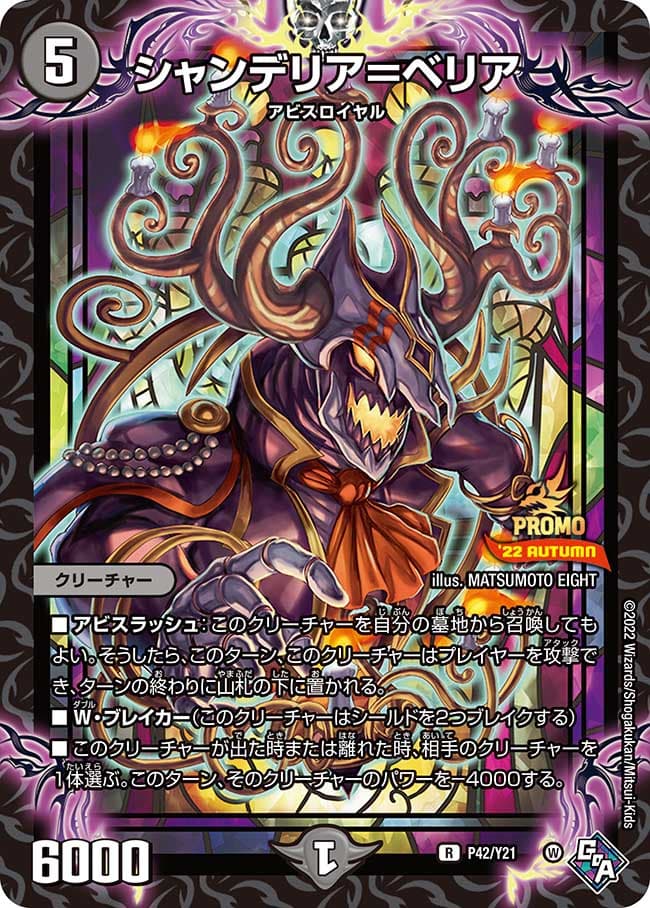 シャンデリア＝ベリア