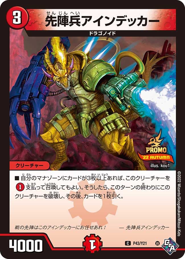 先陣兵アインデッカー