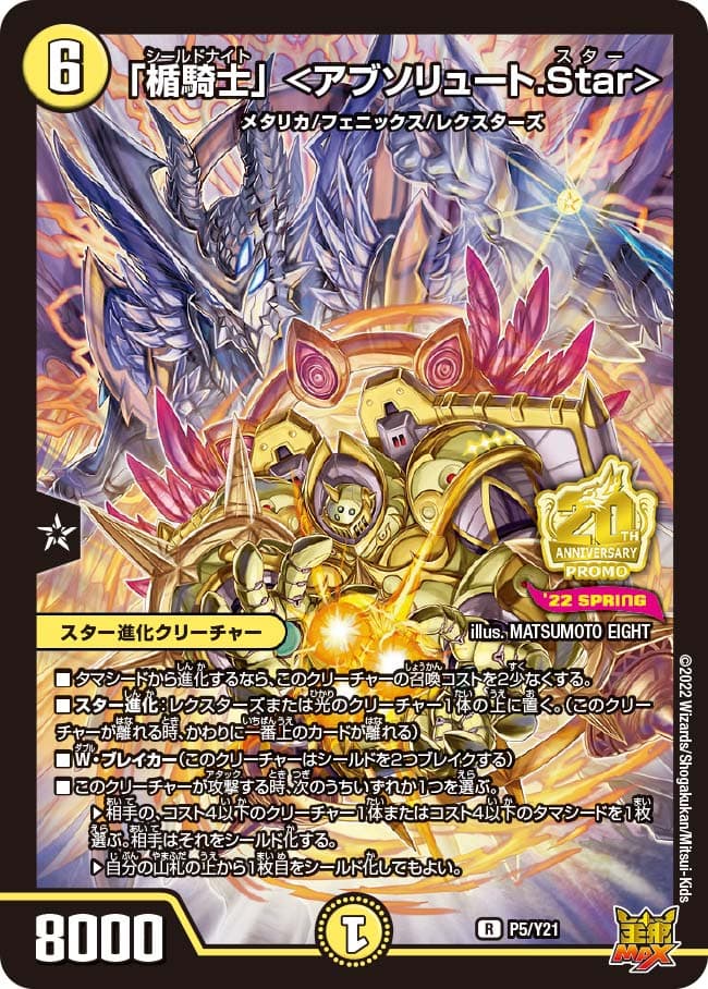 「楯騎士」 <アブソリュート.Star>
