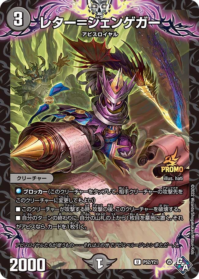 レター＝ジェンゲガー