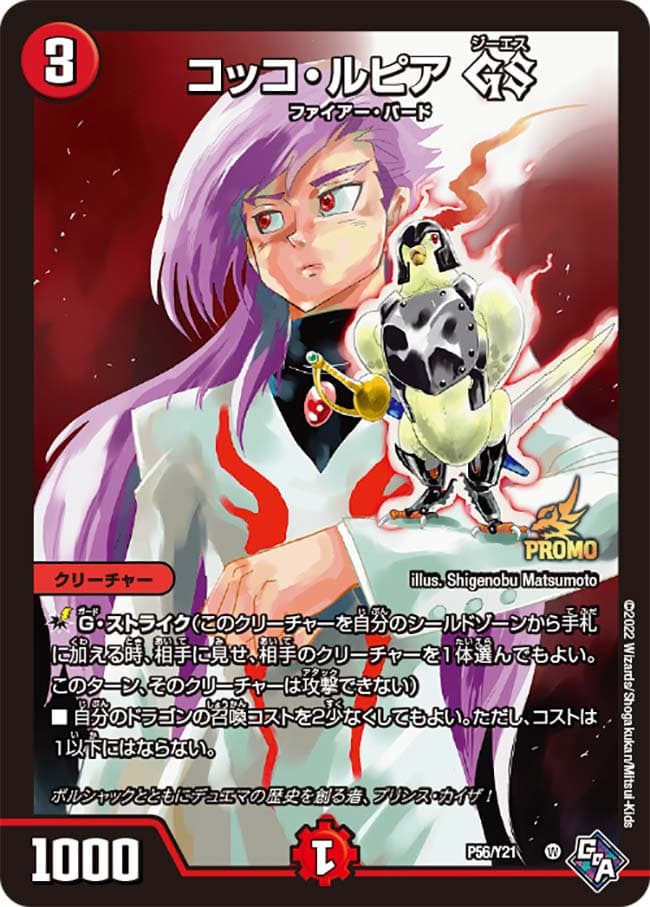 コッコ・ルピア GS