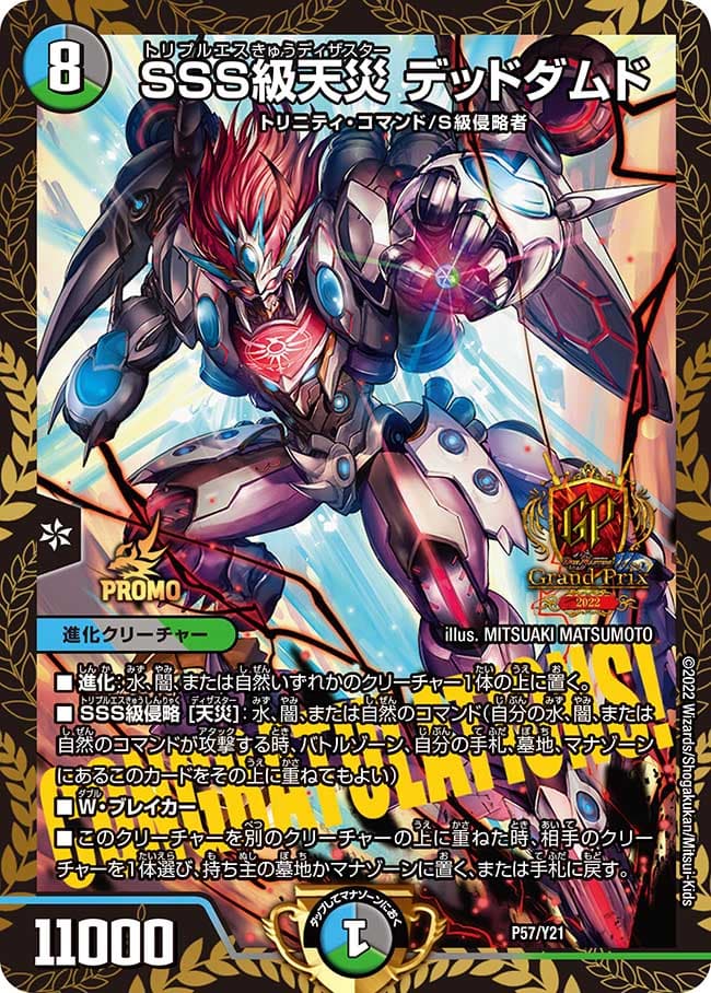 SSS級天災 デッドダムド