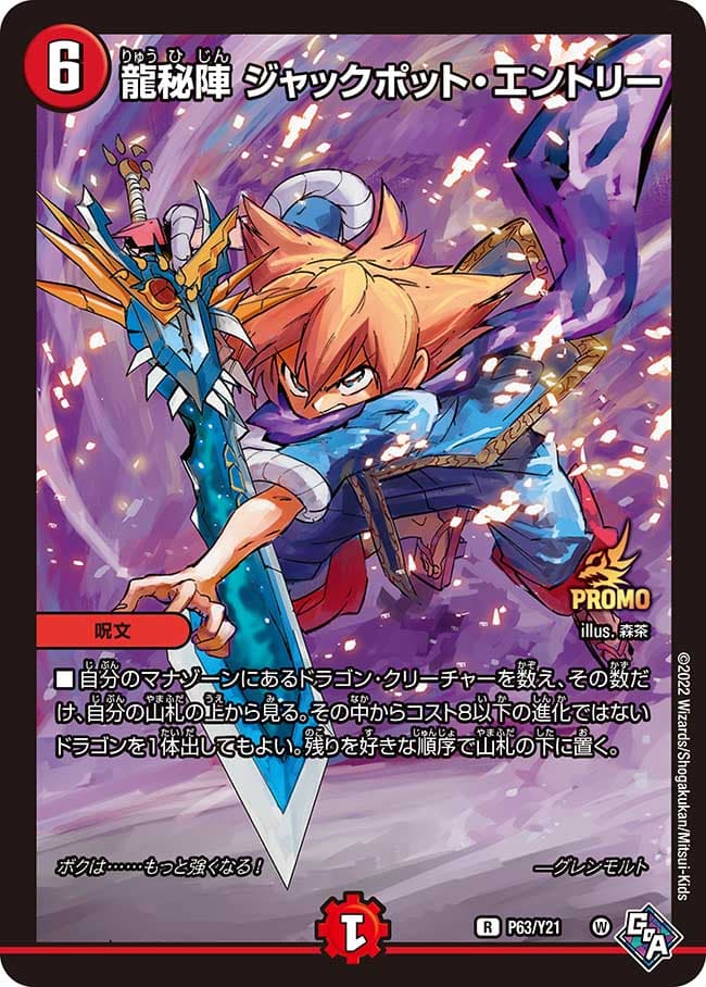 龍秘陣 ジャックポット・エントリー