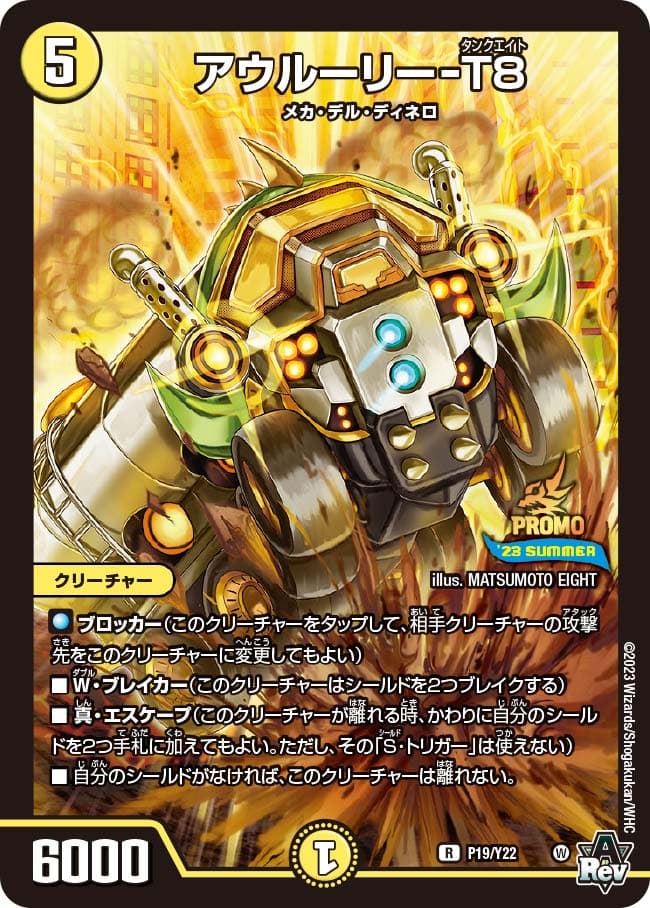 アウルーリー-T8