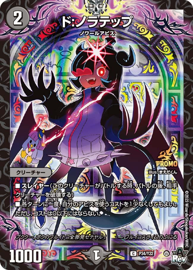 ド:ノラテップ