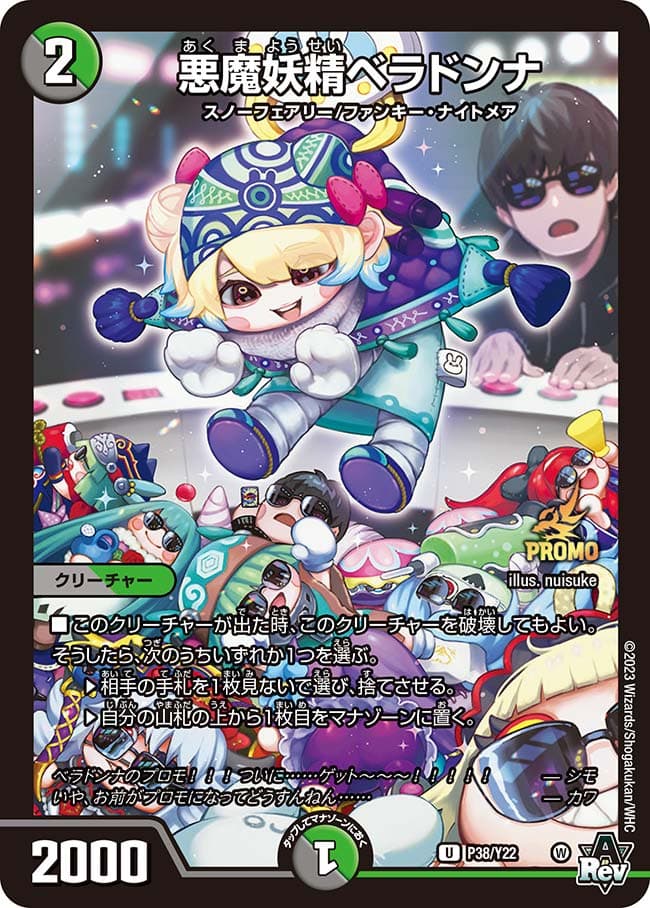 悪魔妖精ベラドンナ