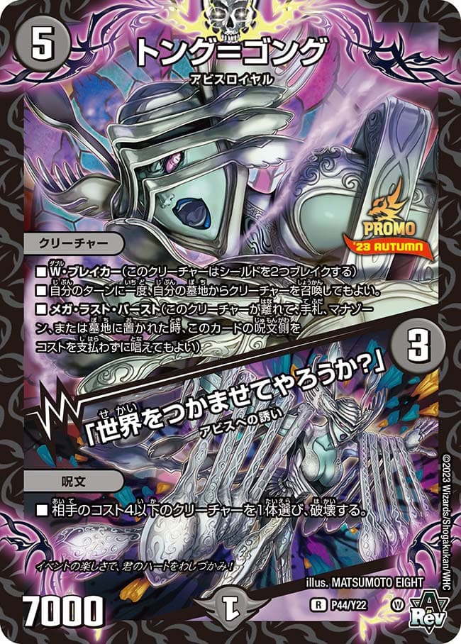 トング＝ゴング / 「世界をつかませてやろうか？」