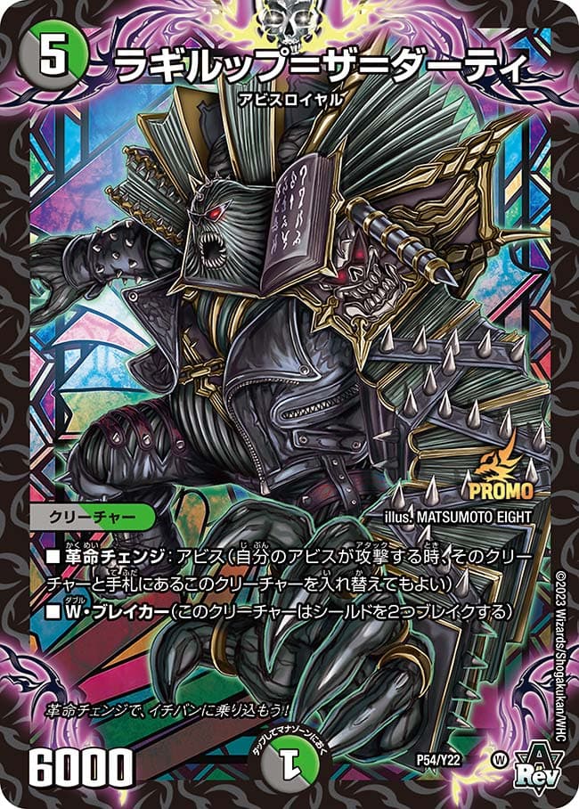 ラギルップ＝ザ＝ダーティ