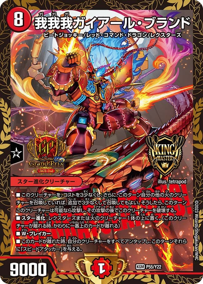我我我ガイアール・ブランド