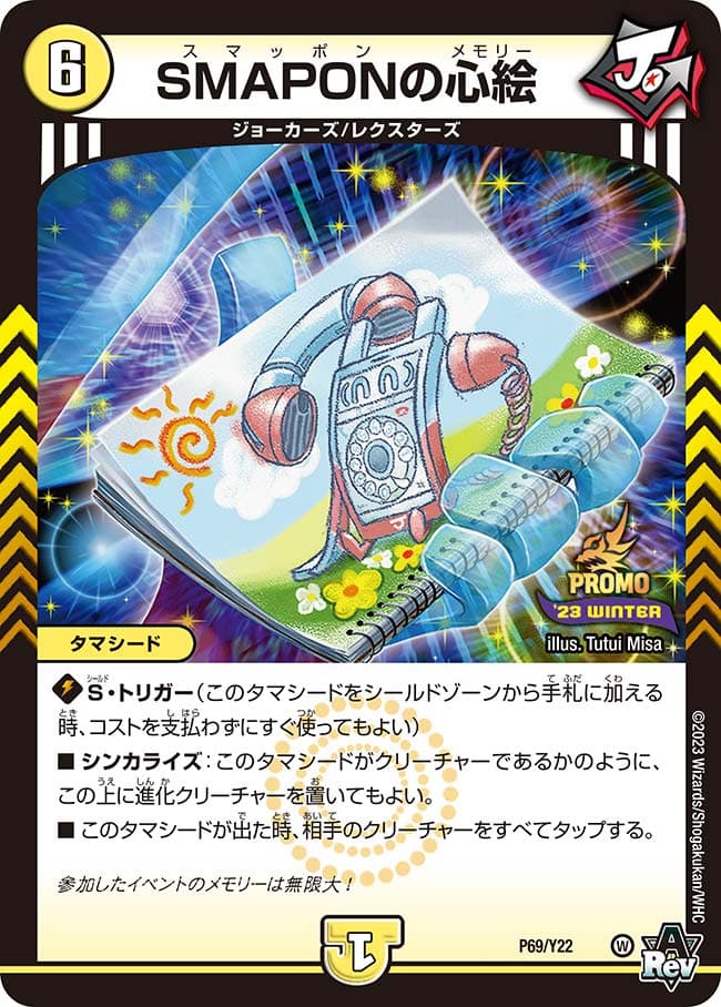 SMAPONの心絵
