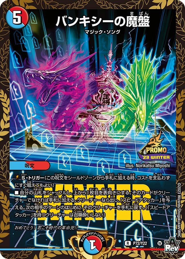 バンキシーの魔盤