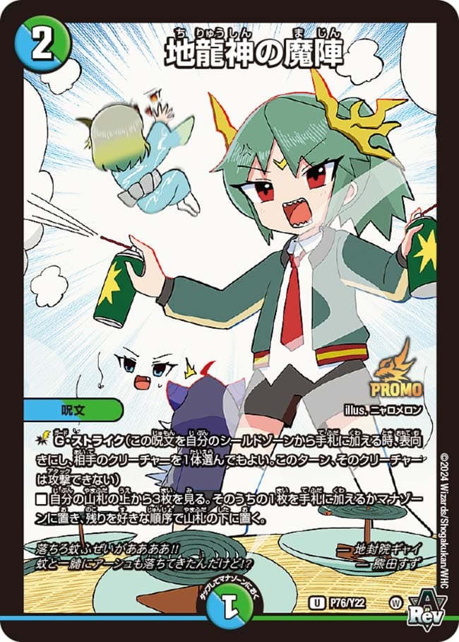 地龍神の魔陣