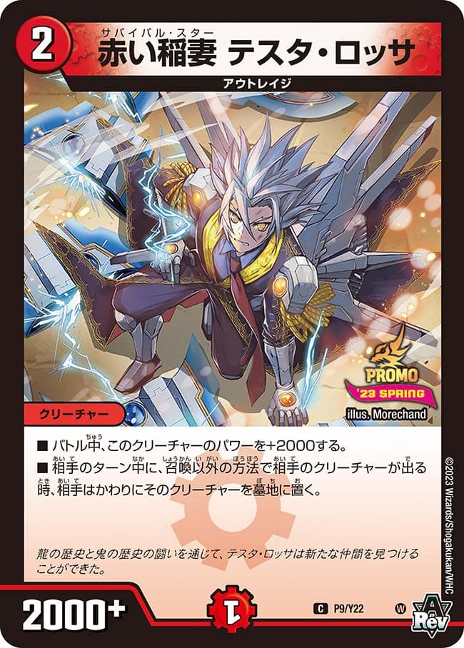 赤い稲妻 テスタ・ロッサ