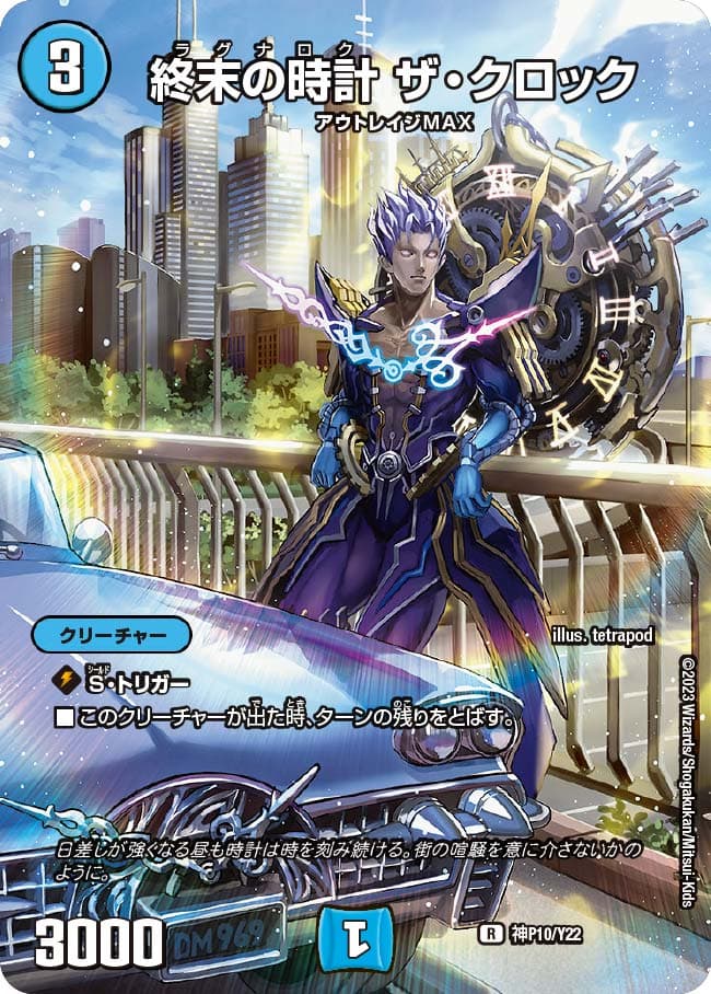 終末の時計 ザ・クロック