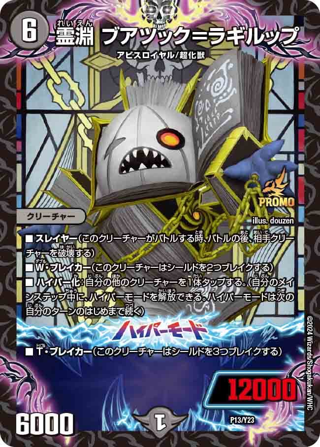 霊淵 ブアツック＝ラギルップ