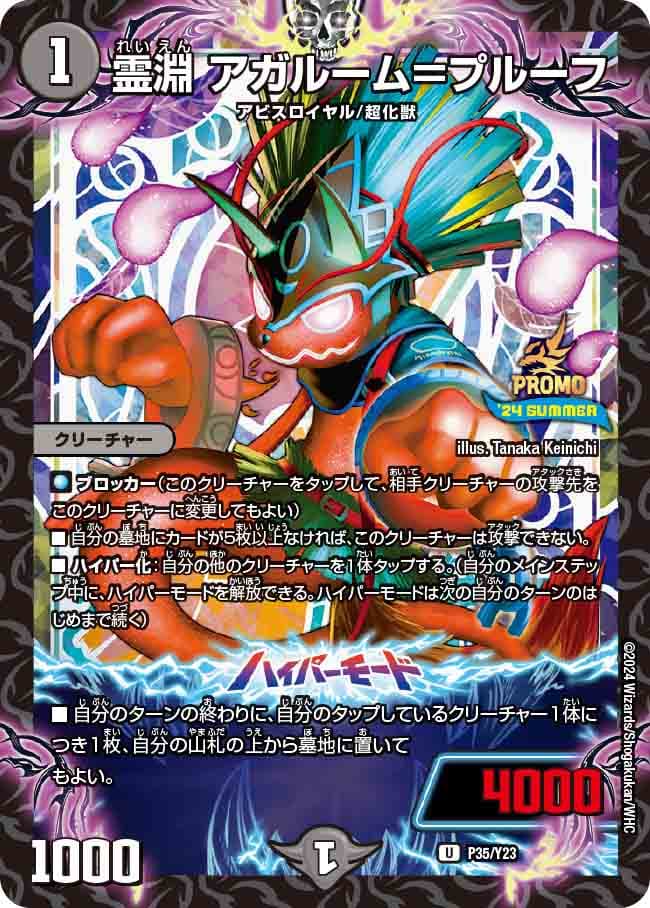 霊淵 アガルーム＝プルーフ