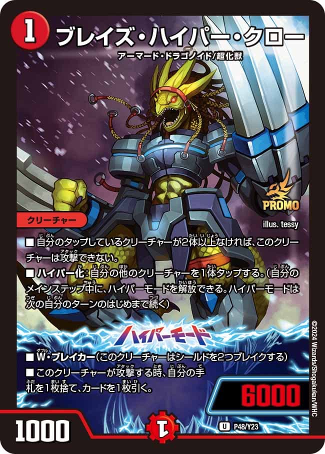 ブレイズ・ハイパー・クロー