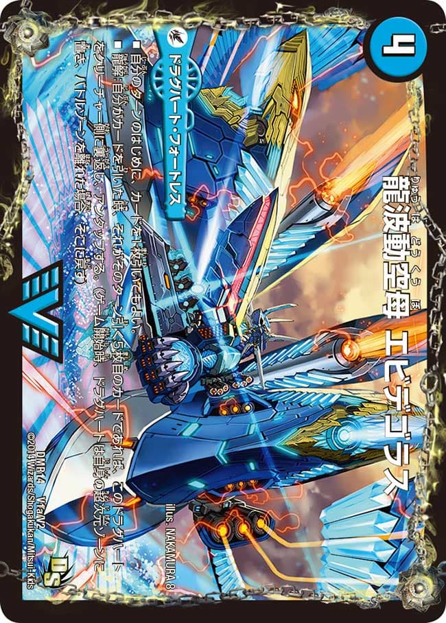 龍波動空母 エビデゴラス/最終龍理 Q.E.D.+