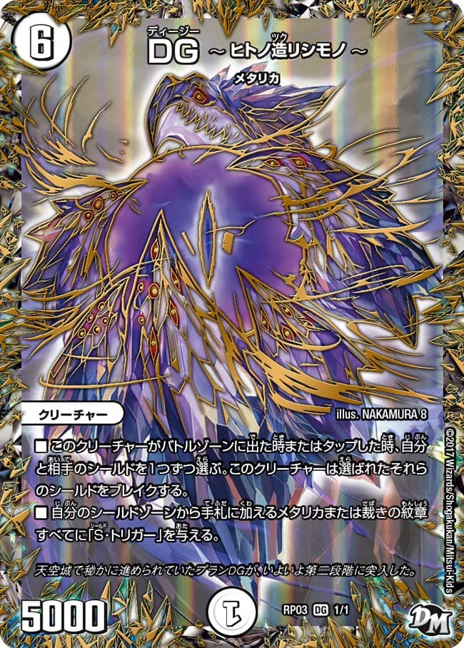 DG 〜ヒトノ造リシモノ〜