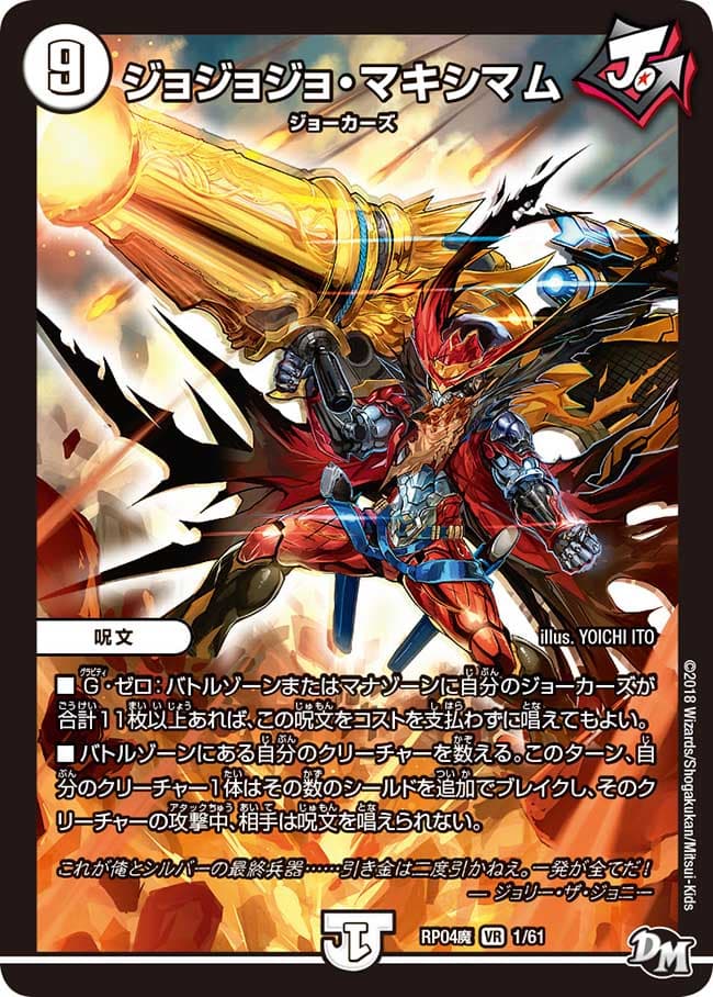 ジョジョジョ・マキシマム