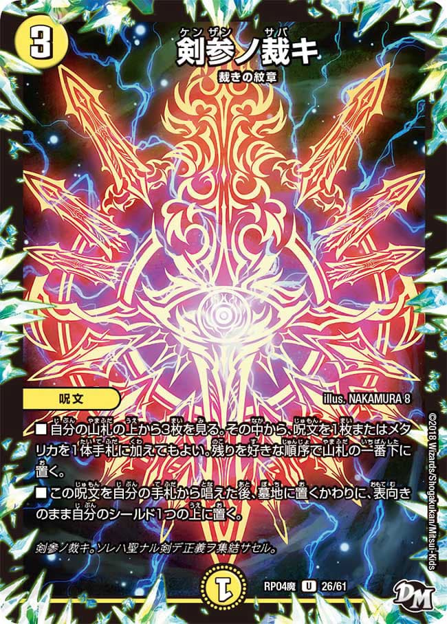 剣参ノ裁キ