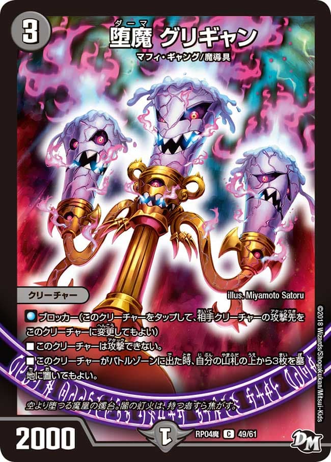 堕魔 グリギャン