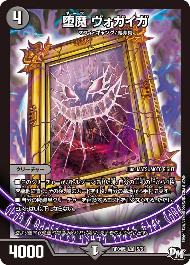 堕魔 ヴォガイガ