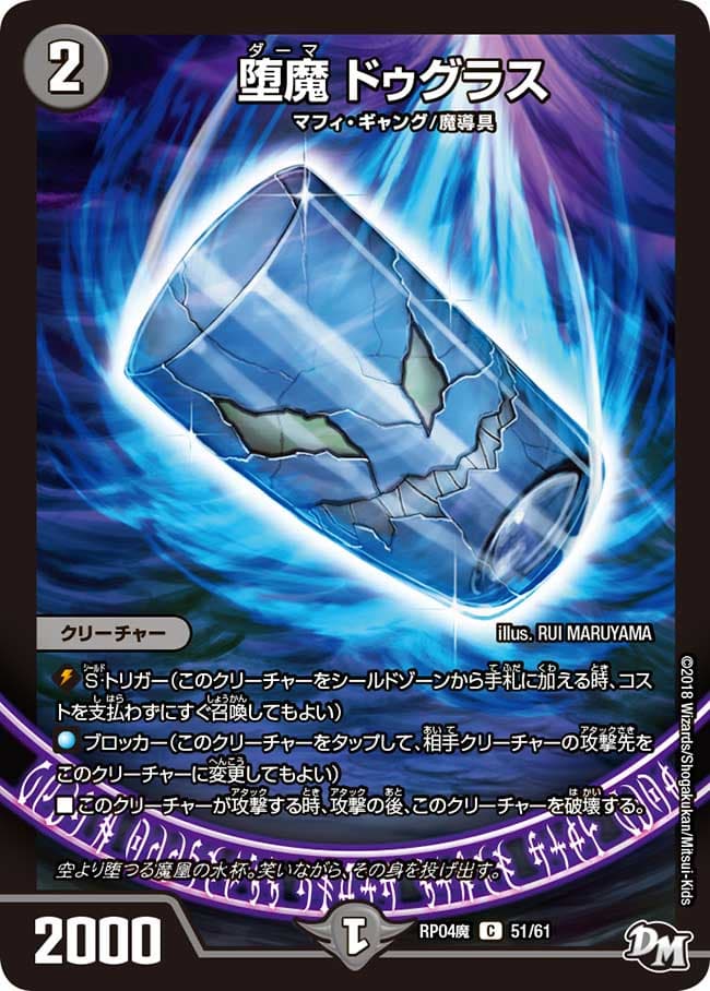 堕魔 ドゥグラス